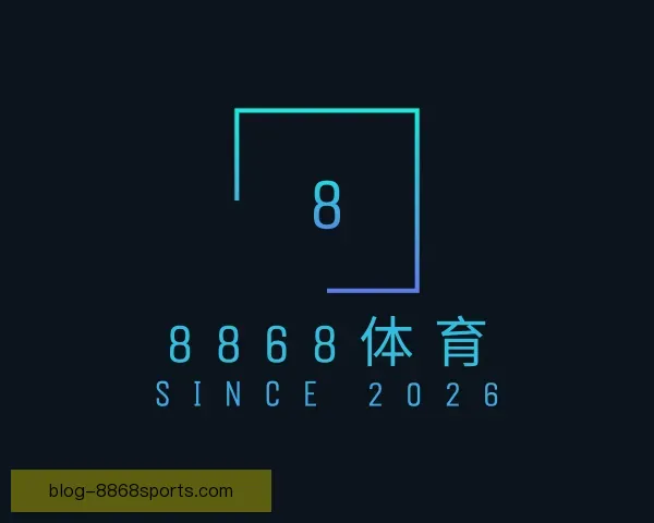 了解8868体育